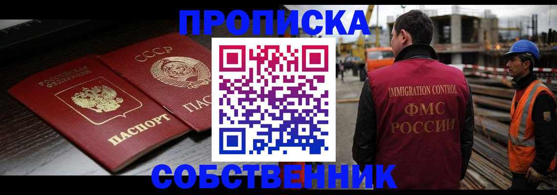 прописка поиск в Бородино
