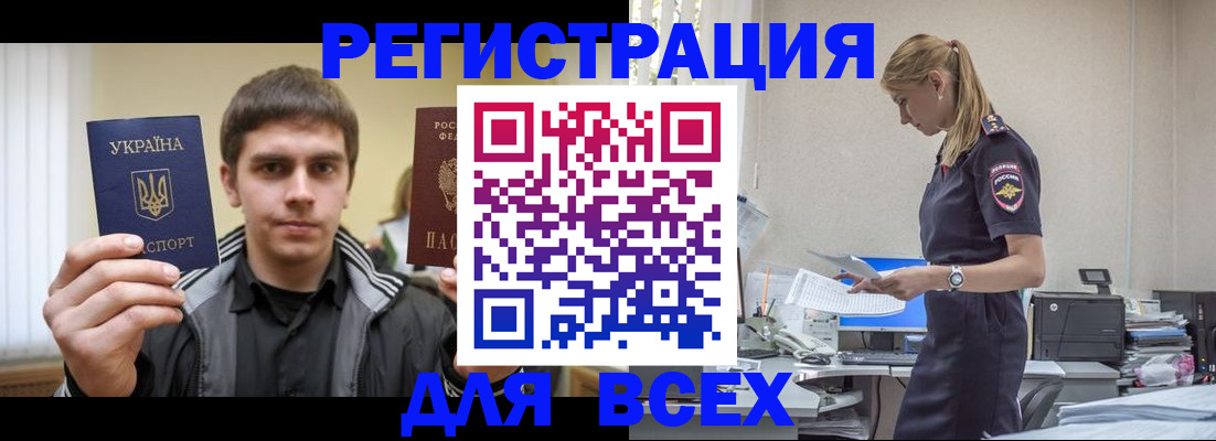 временная регистрация собственник в Бородино