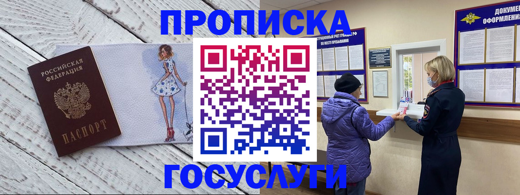 пропишу в квартире в Бородино
