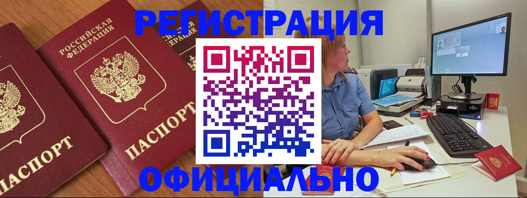 регистрация в Бородино