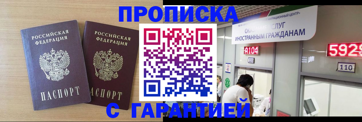 временная регистрация для школы в Бородино