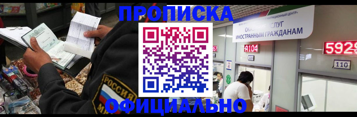 прописка 2025 в Бородино